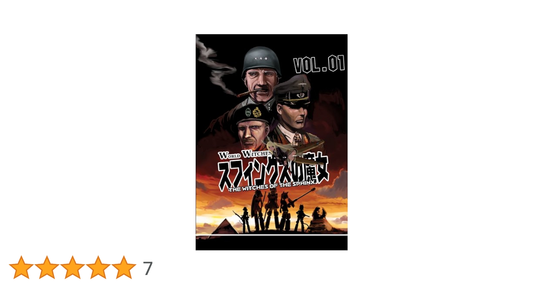 スフィンクスの魔女 Vol.1～Vol.5 野上武志 鈴木貴昭 全巻セット スフィンクスの魔女 Vol.1～Vol.5 野上武志 鈴木貴昭 全巻セット